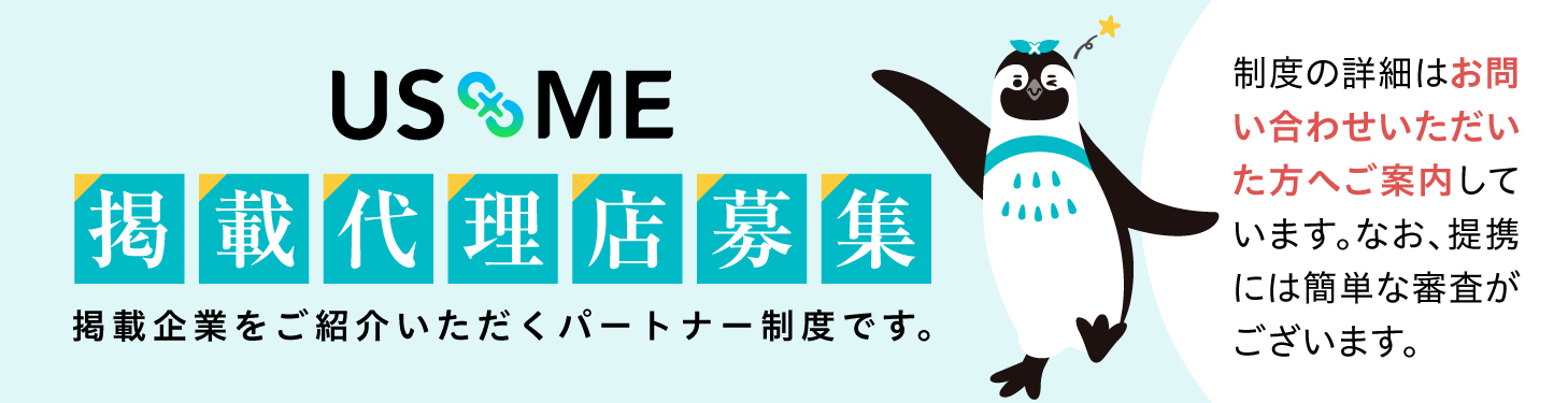 掲載代理店募集