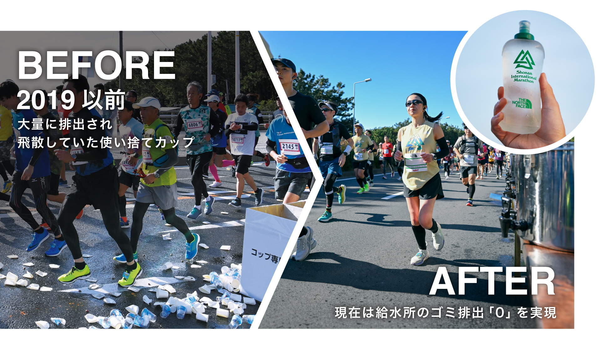 湘南国際マラソン、｜ゴミ排出量の大幅削減を実現イメージ画像