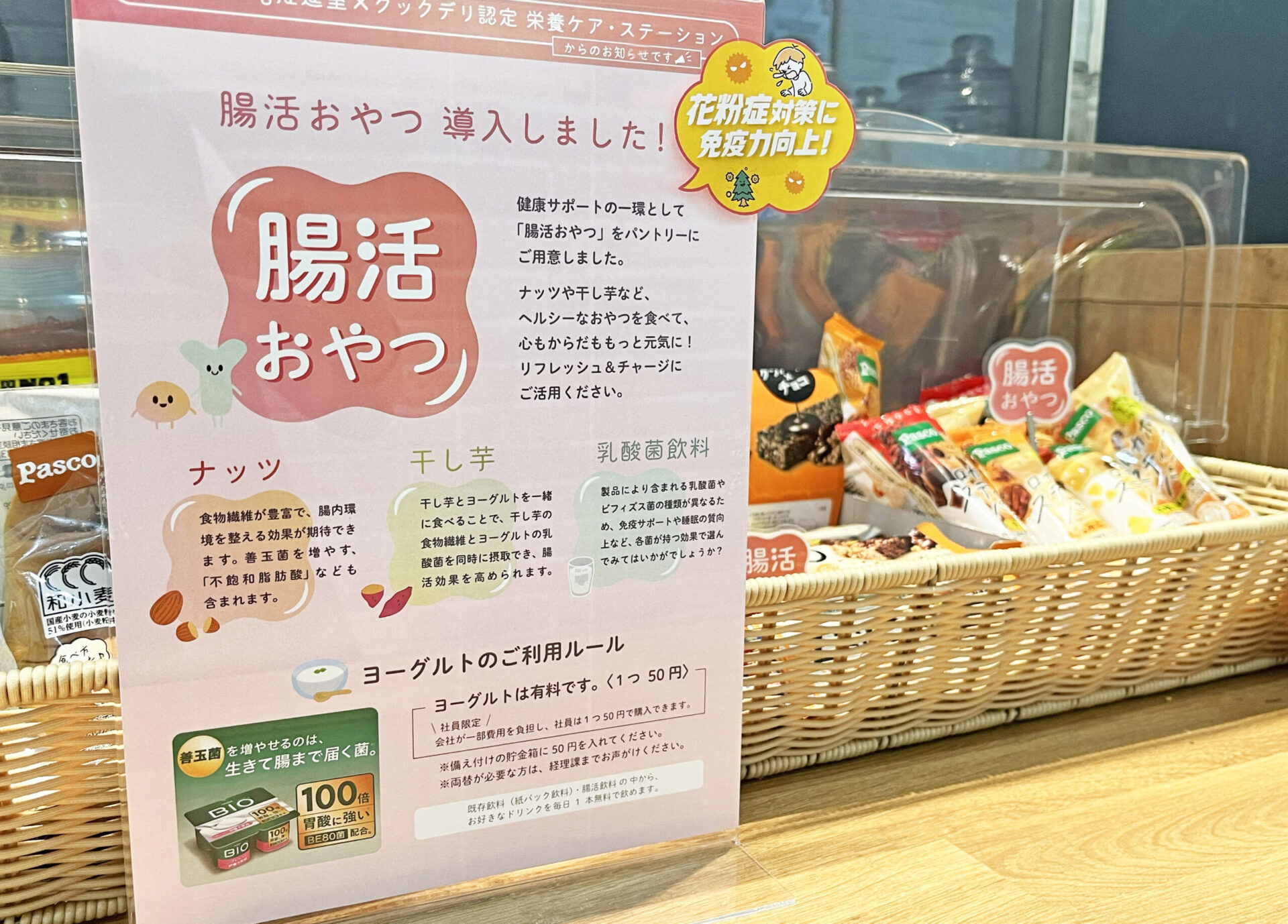 社員の「花粉症」を会社が対策。｜健康経営も支える福利厚生のかたちイメージ画像