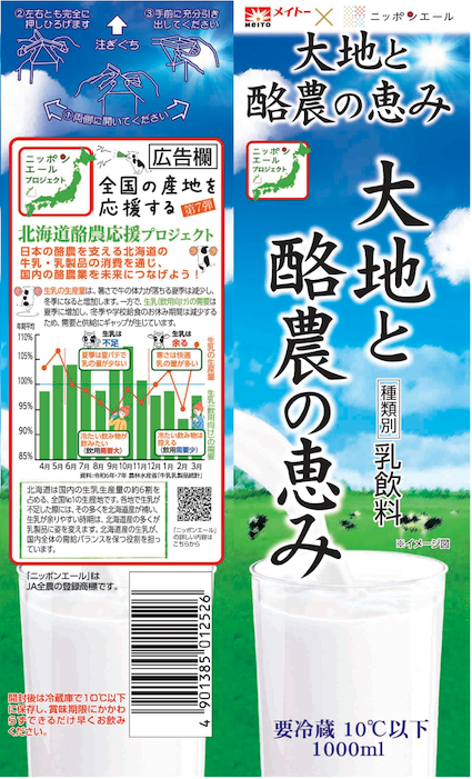 協同乳業、酪農家を応援する｜北海道ミルクジェラートを発売イメージ画像