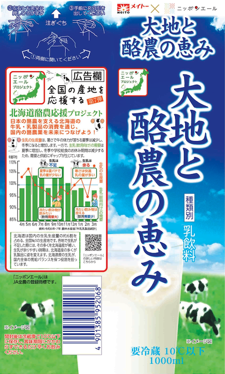 協同乳業、酪農家を応援する｜北海道ミルクジェラートを発売イメージ画像