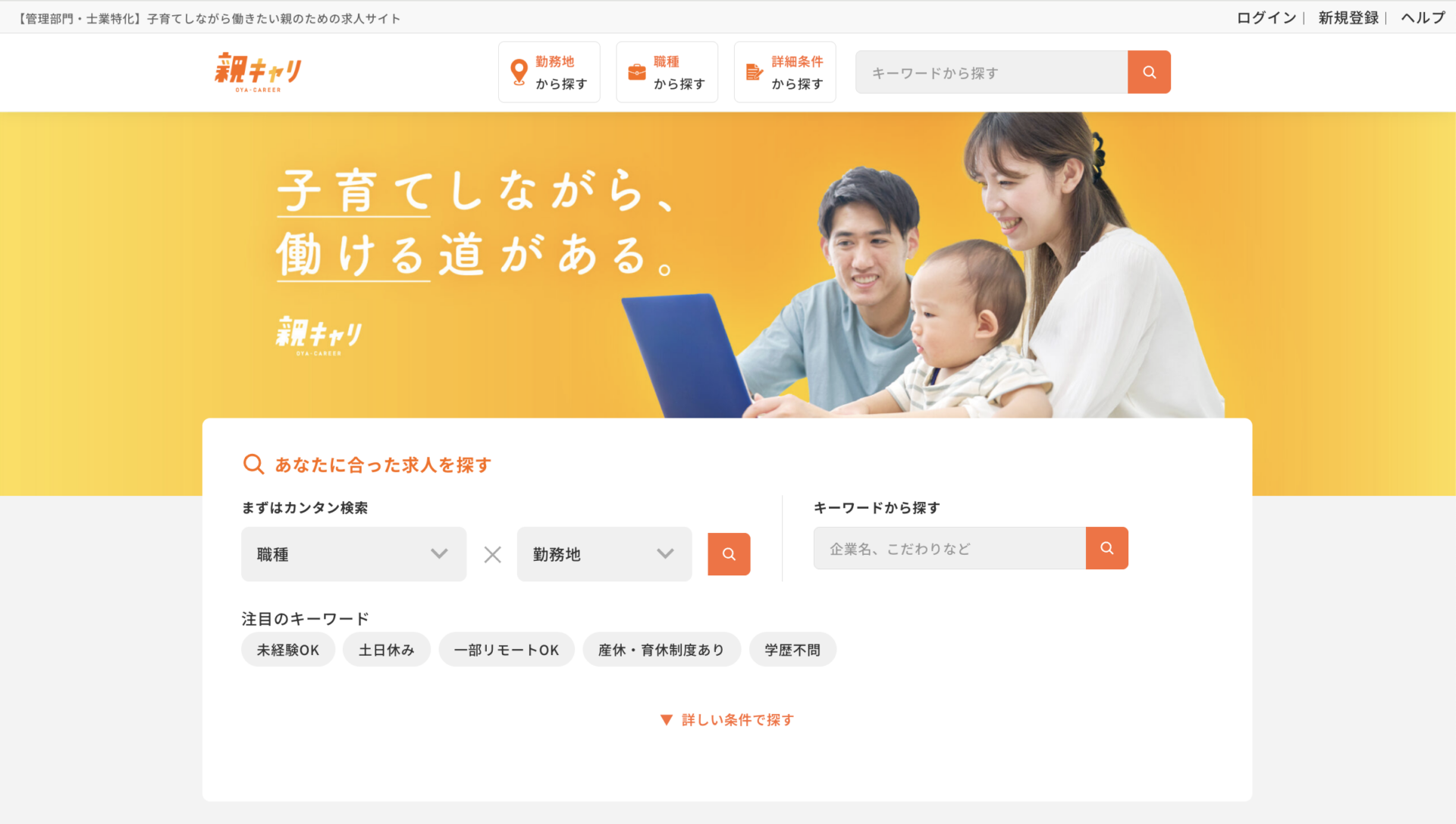 子育てしながら働きたい親のための｜求人サイト「親キャリ」がリリース