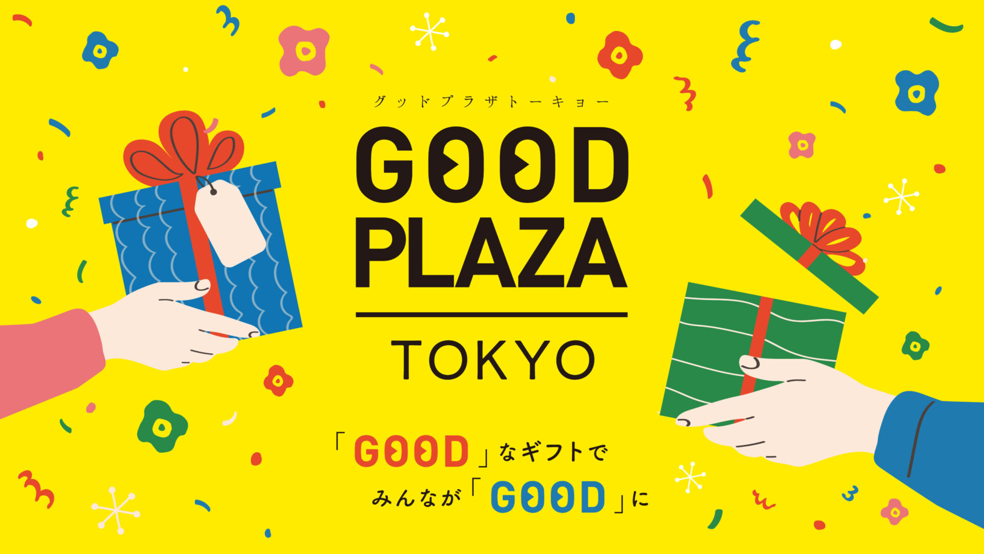 仕事を頼むことで社会と福祉をつなぐ｜「GOOD PLAZA TOKYO」イメージ画像
