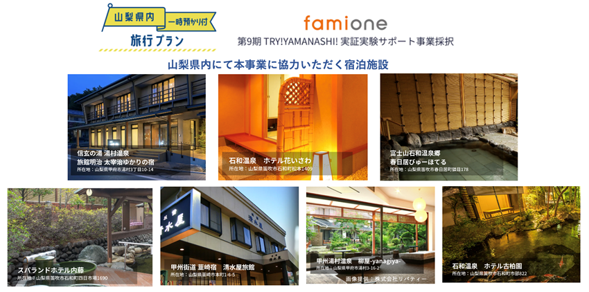 子育て層への新たな支援のかたち。｜山梨で託児付き旅行プランを実証中イメージ画像