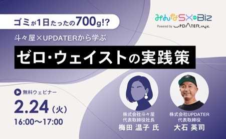 斗々屋が始める、“ゼロ・ウェイスト”な｜職場のおやつ時間イメージ画像