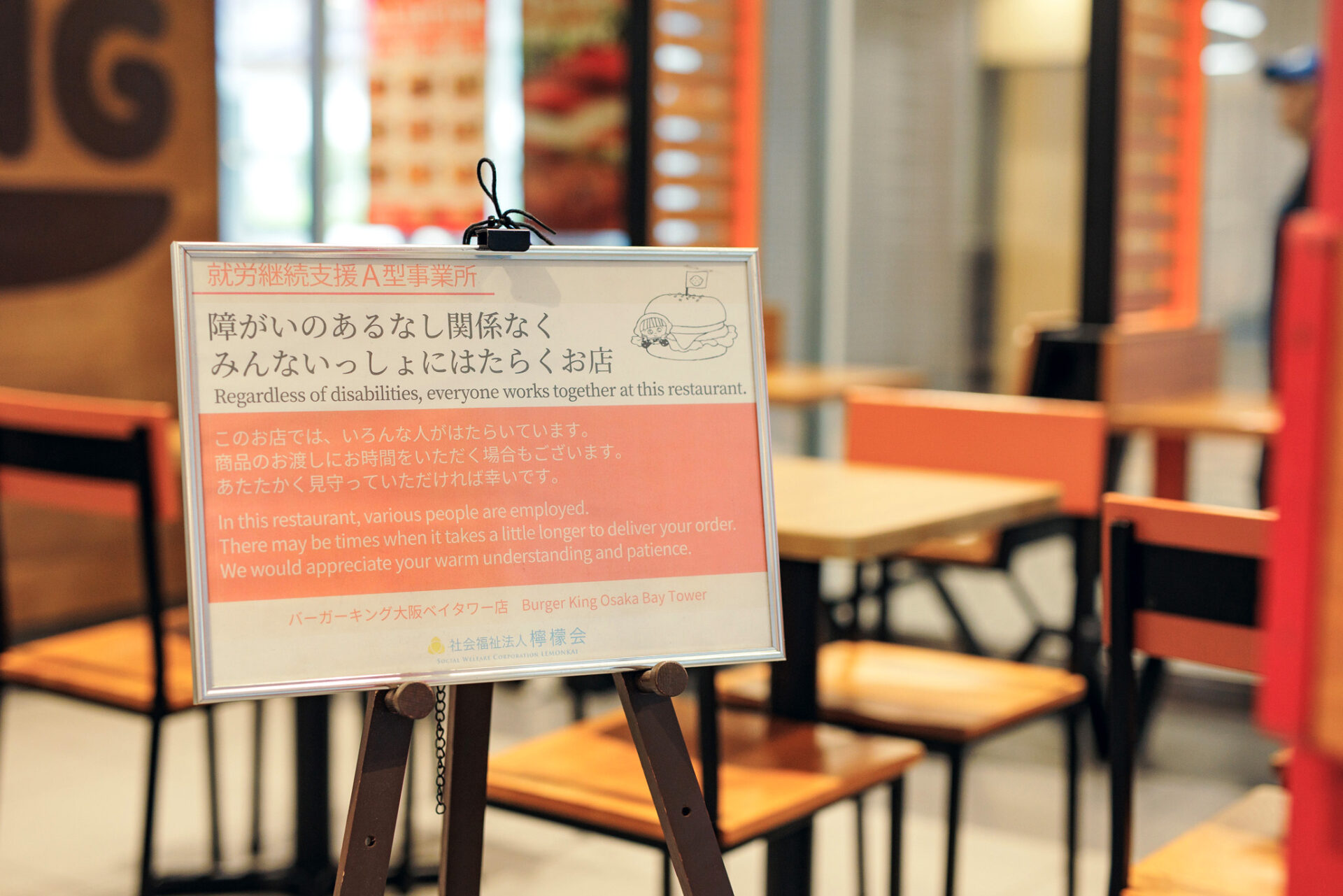 【福祉×外食】バーガーキングに｜障がい者の自立を支援する新店舗が登場イメージ画像