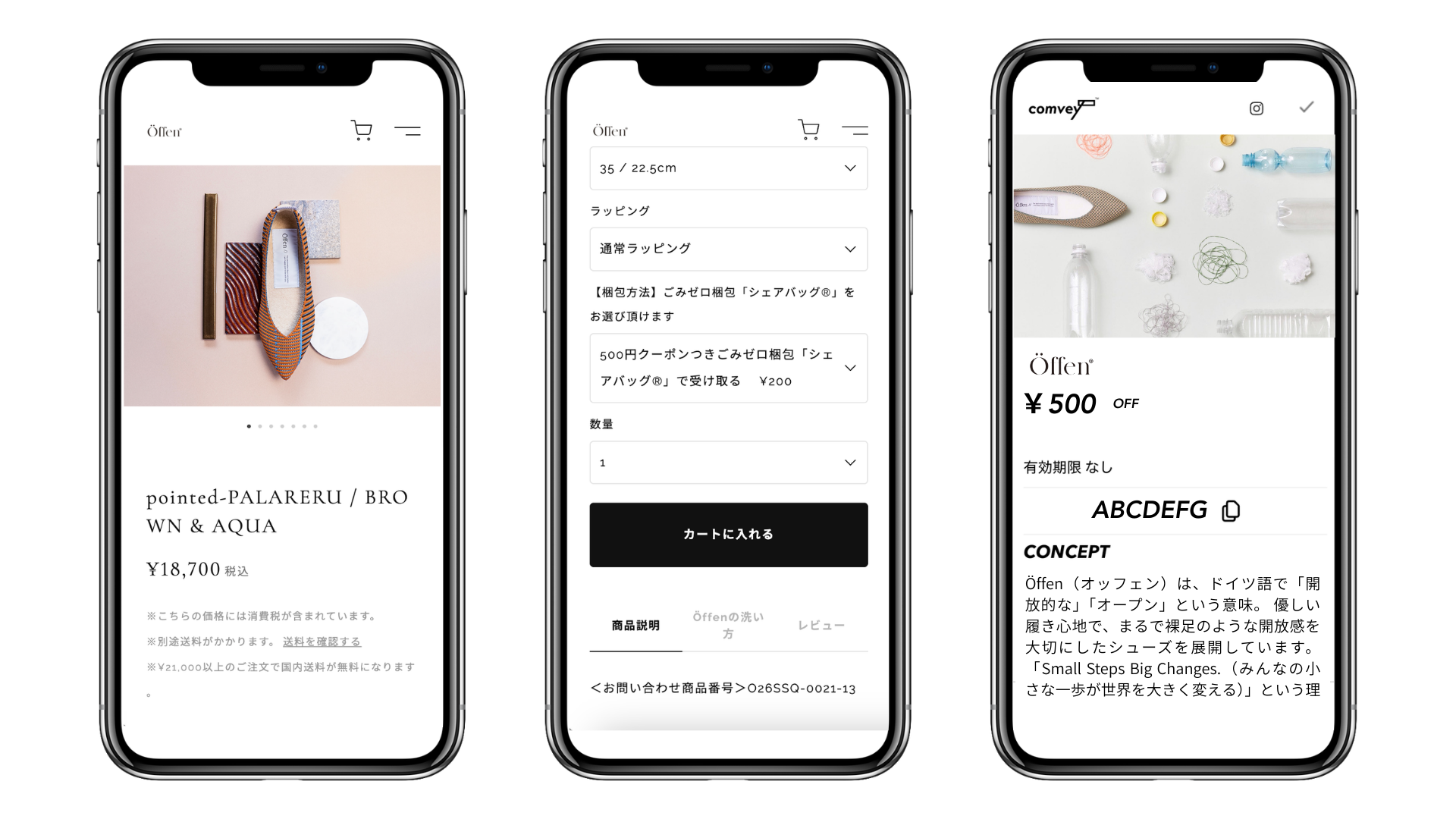 シューズ業界初、OffenがEC配送時に｜「シェアバッグ」を導入イメージ画像