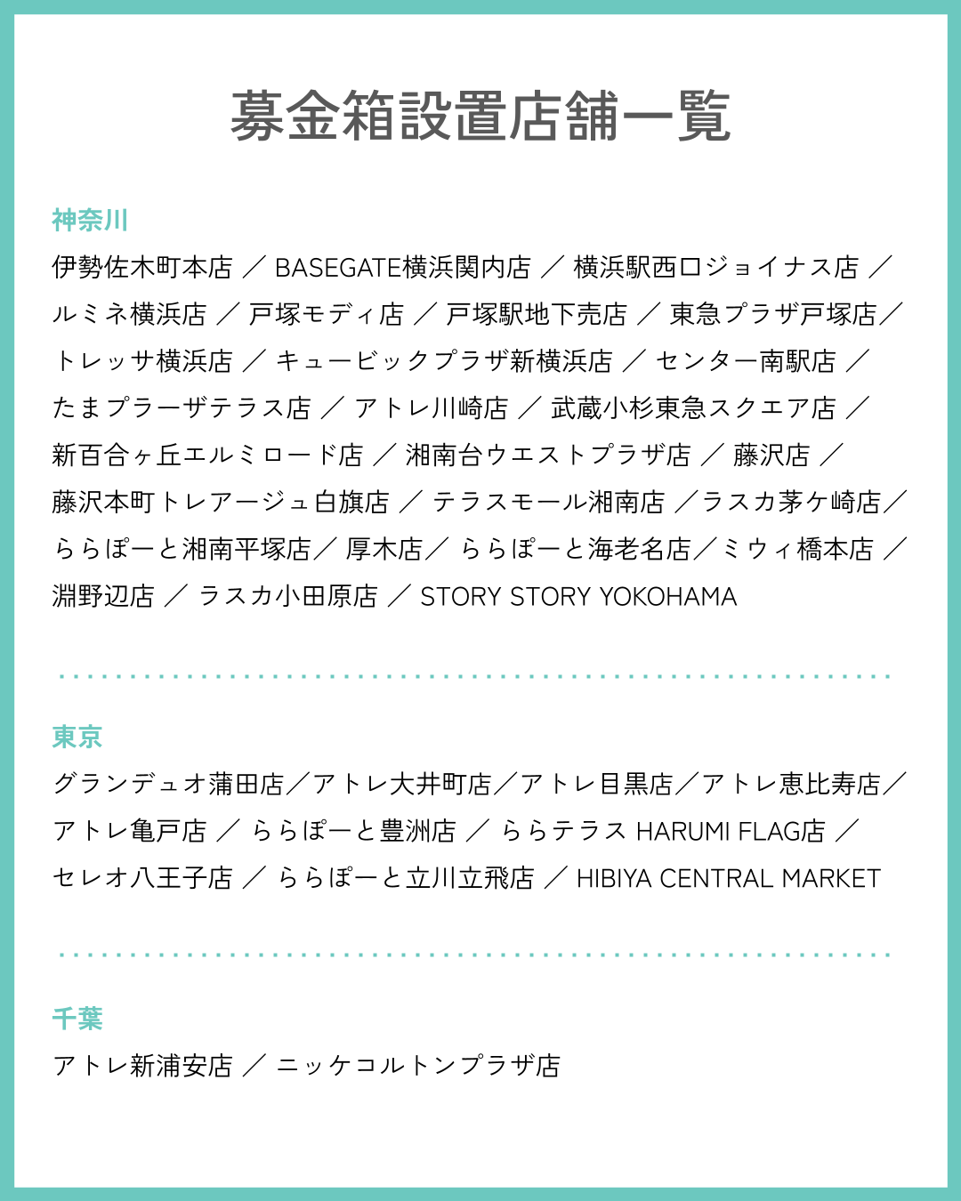 有隣堂、「横浜こどもホスピス～うみとそらのおうち」｜への店頭募金を開始イメージ画像